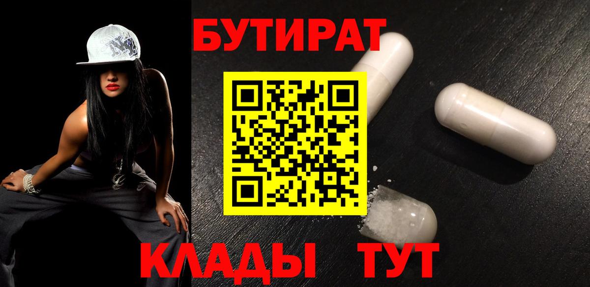 Бутират BDO 33% Боровичи