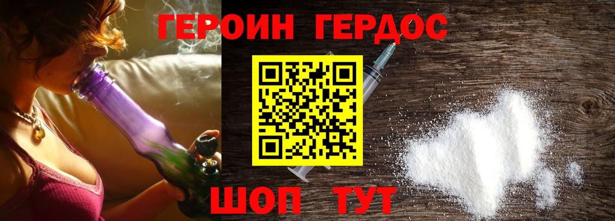 ГЕРОИН Heroin  Вход с VPN  Боровичи 