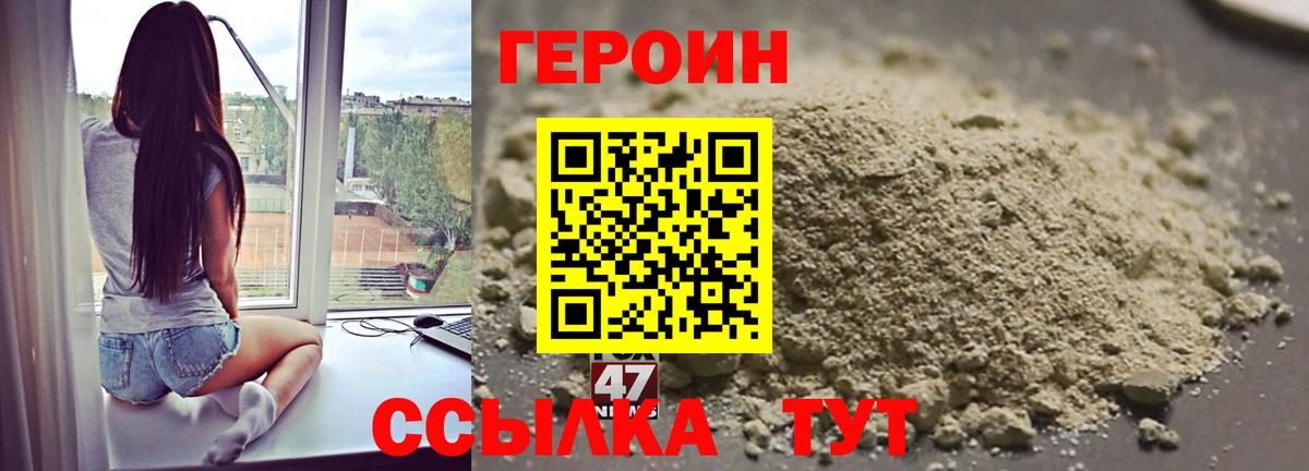 ГЕРОИН VHQ Боровичи