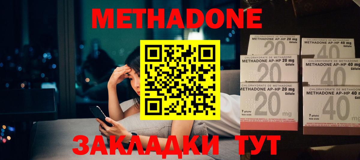 Метадон methadone  Вход с VPN  Метадон methadone  Боровичи 