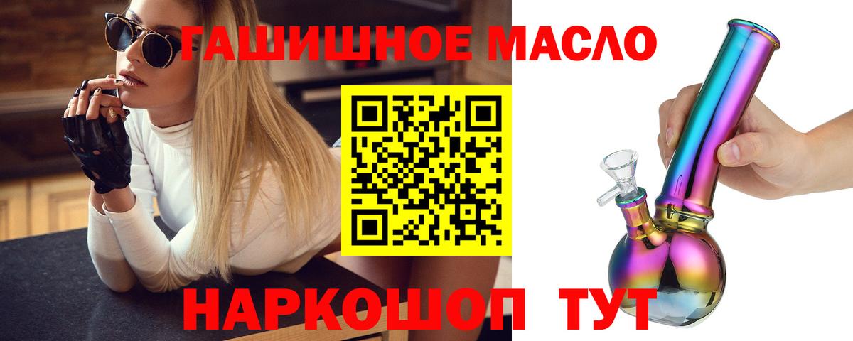ТГК THC oil Боровичи